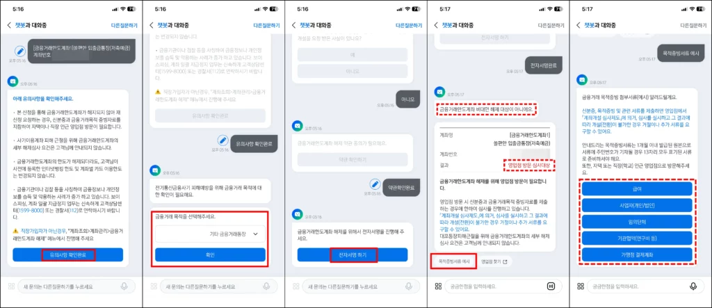 신한은행 비대면 계좌 개설 방법 금융거래 한도 제한 계좌 해제 방법 2