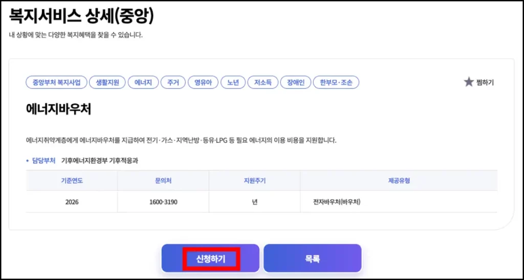 냉방지원금 신청 방법 냉방지원금 신청 방법 1