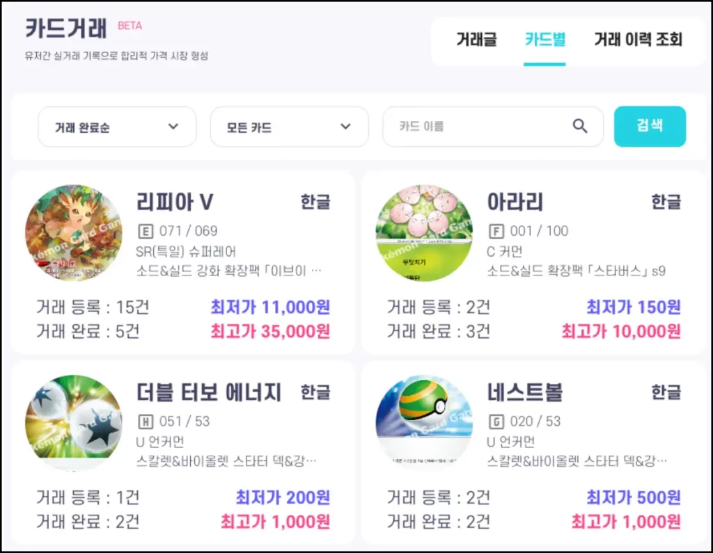 포켓몬카드 시세 조회 방법 너정다 포켓몬카드 시세 조회