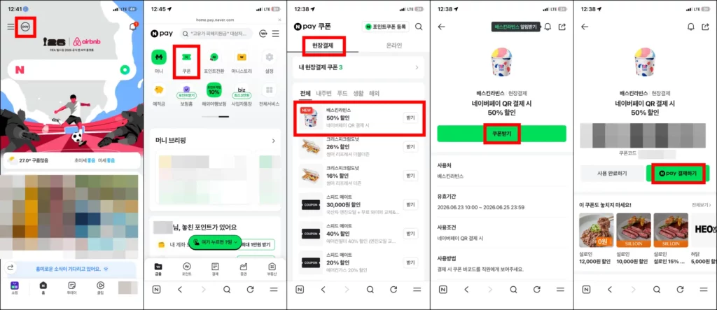 네이버페이 배스킨라빈스 50% 할인 방법 네이버페이 배스킨라빈스 50% 할인 방법 1