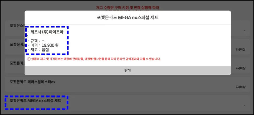 포켓몬카드 대형마트 재고 조회 롯데마트 포켓몬카드 재고 조회 방법 2