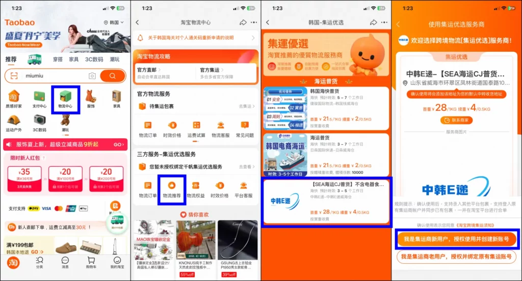 타오바오 직구 방법 배송대행지 사이트 가입 및 배대지 연동
