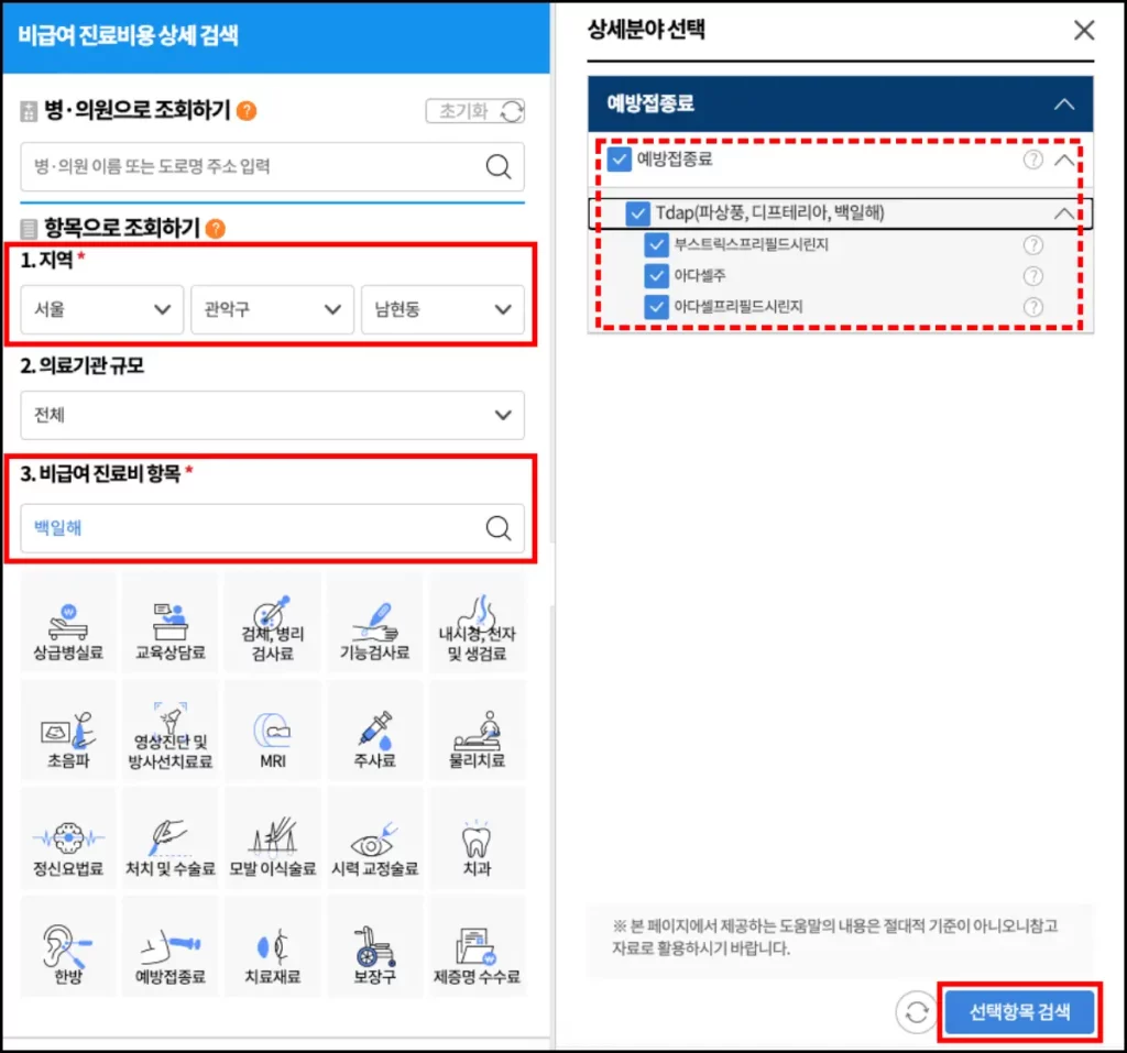 백일해 예방접종 시기 및 가격 백일해 예방접종 가격 조회 방법 1