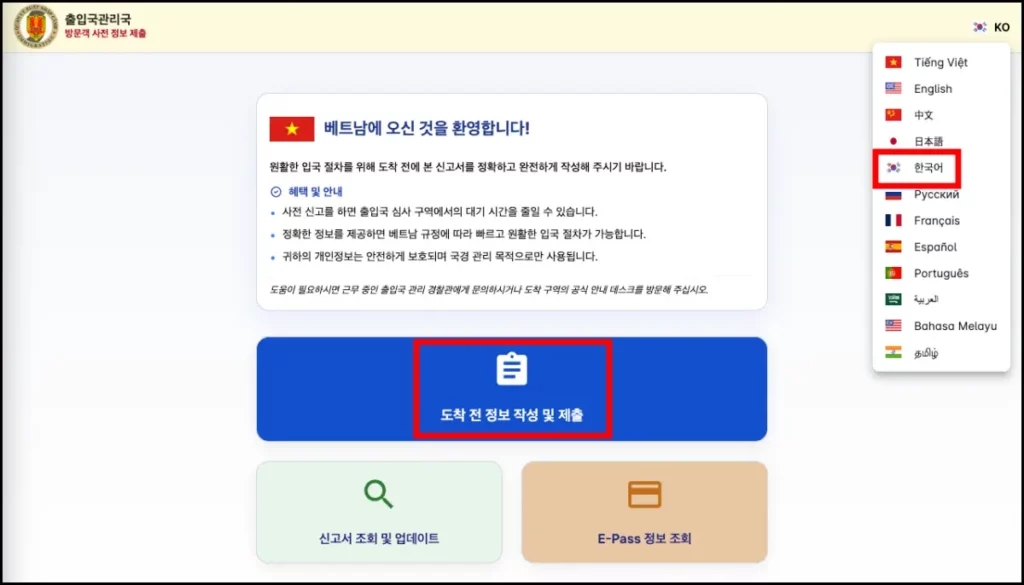 베트남 입국신고서 작성 방법 베트남 입국신고서 작성 방법 1