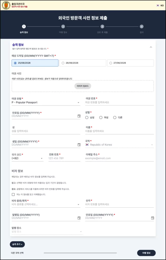베트남 입국신고서 작성 방법 베트남 입국신고서 작성 방법 4