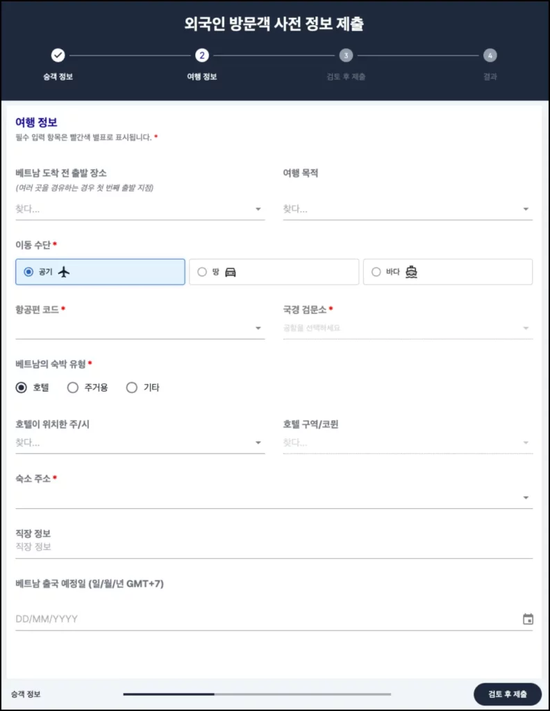 베트남 입국신고서 작성 방법 베트남 입국신고서 작성 방법 5