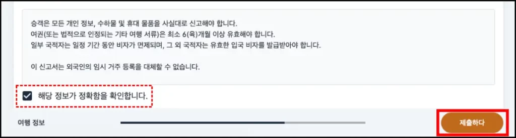 베트남 입국신고서 작성 방법 베트남 입국신고서 작성 방법 6