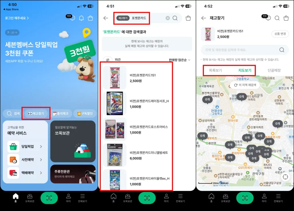 포켓몬카드 편의점 재고 조회 세븐일레븐 포켓몬카드 재고 조회 방법