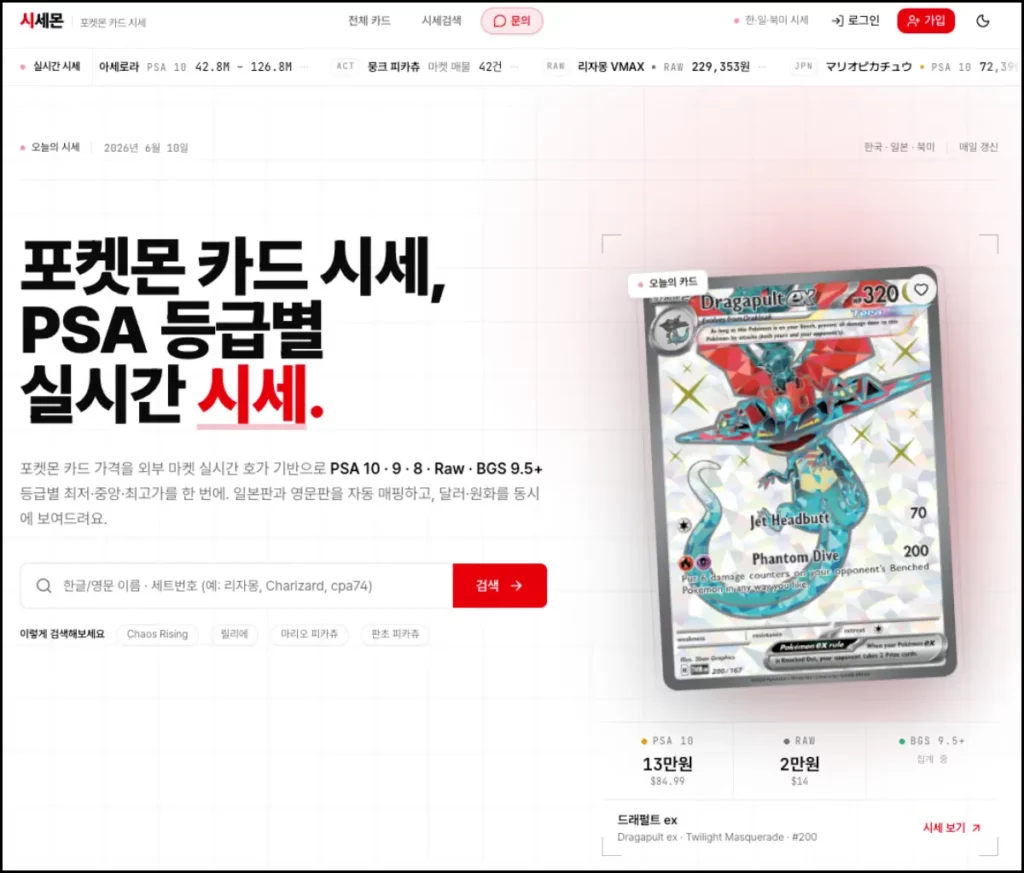포켓몬카드 시세 조회 방법 시세몬 포켓몬카드 시세 조회