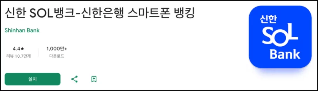 신한은행 비대면 계좌 개설 방법 신한은행 비대면 계좌 개설 방법 1