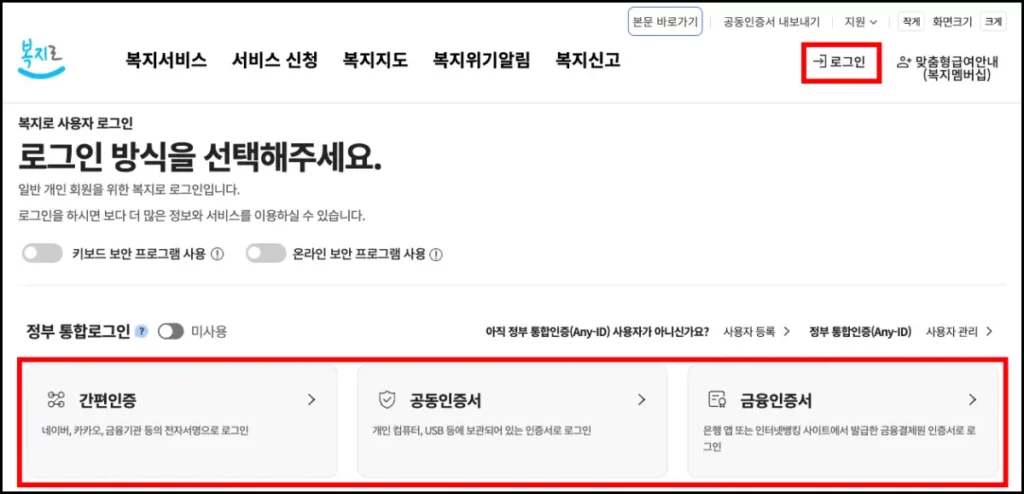 아동수당 계좌 변경 방법 아동수당 계좌 복지로 온라인 변경 신청 방법 1
