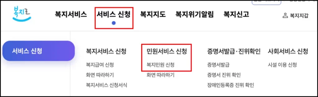 아동수당 계좌 변경 방법 아동수당 계좌 복지로 온라인 변경 신청 방법 2