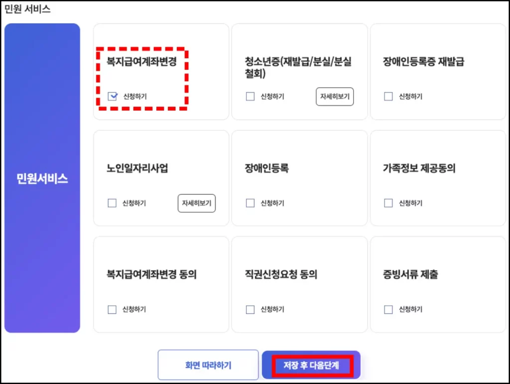 아동수당 계좌 변경 방법 아동수당 계좌 복지로 온라인 변경 신청 방법 3