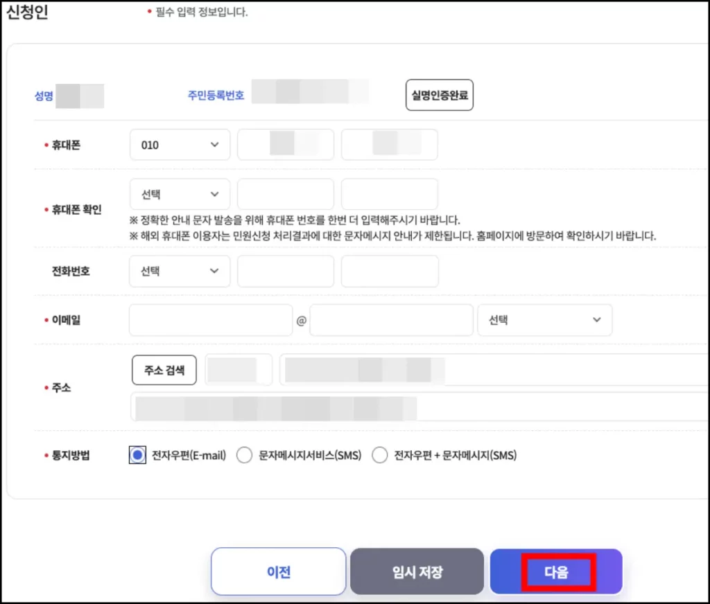 아동수당 계좌 변경 방법 아동수당 계좌 복지로 온라인 변경 신청 방법 4