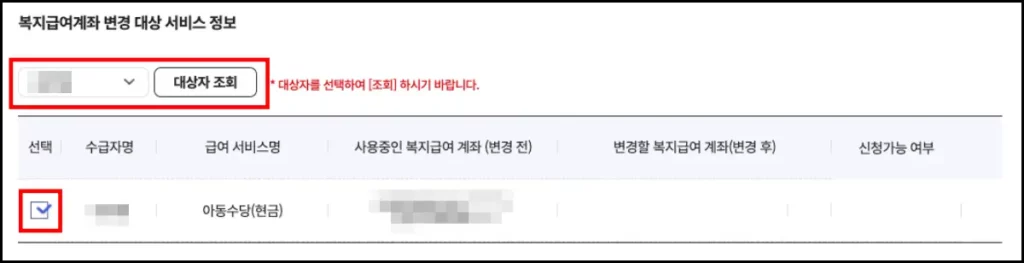 아동수당 계좌 변경 방법 아동수당 계좌 복지로 온라인 변경 신청 방법 6