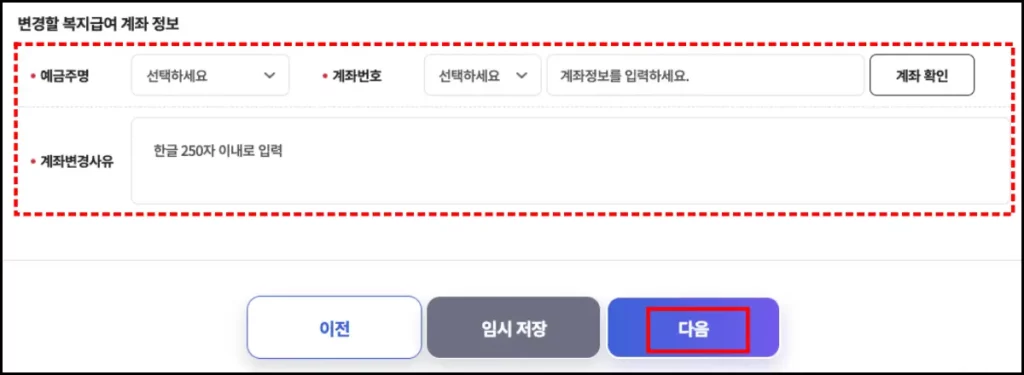 아동수당 계좌 변경 방법 아동수당 계좌 복지로 온라인 변경 신청 방법 7