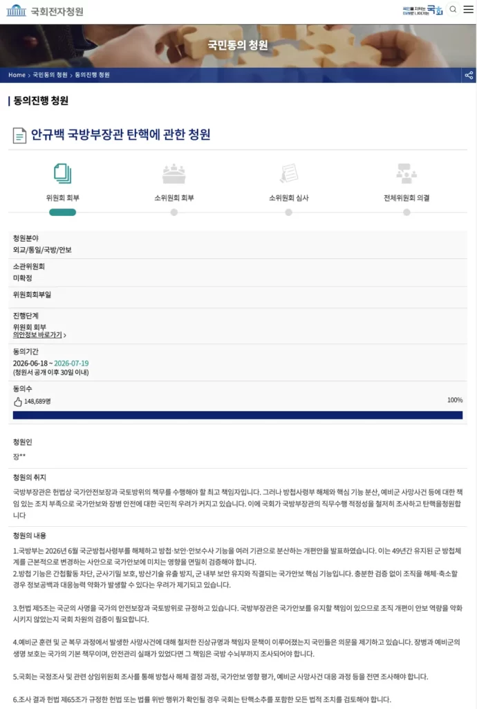 안규백 탄핵 청원 배경 및 링크 바로가기 안규백 탄핵 청원 배경 및 링크 바로가기