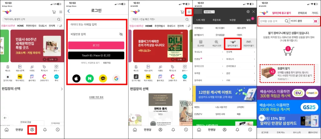 알라딘 중고서점에 중고책 팔기 알라딘 중고서점에 중고책 팔기 1