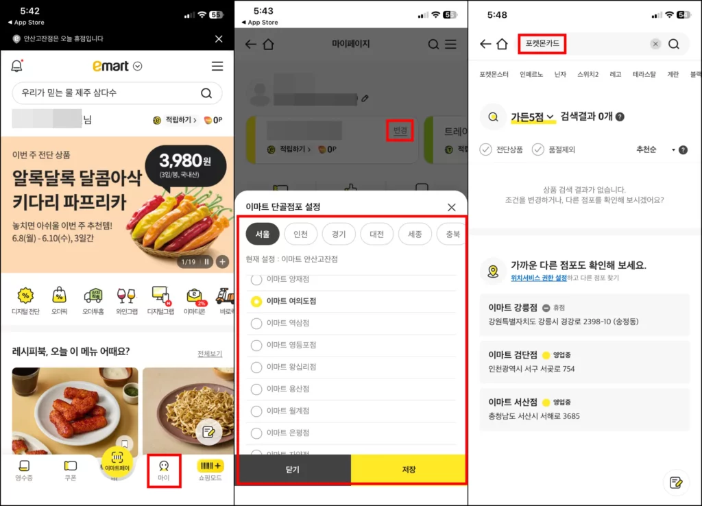 포켓몬카드 대형마트 재고 조회 이마트 포켓몬카드 재고 조회 방법