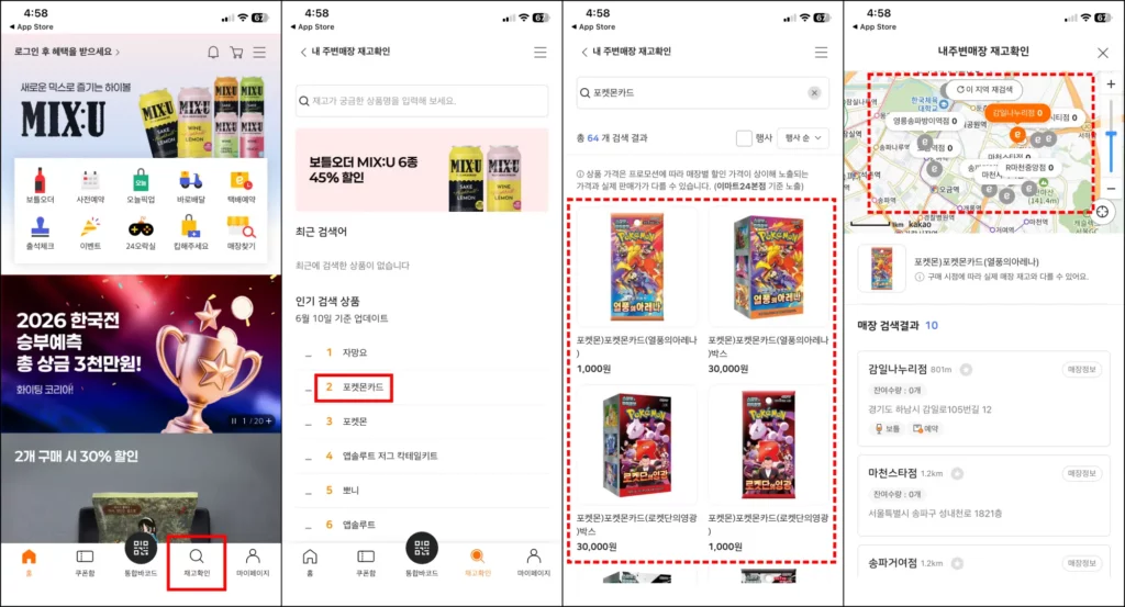 포켓몬카드 편의점 재고 조회 이마트24 포켓몬카드 재고 조회 방법