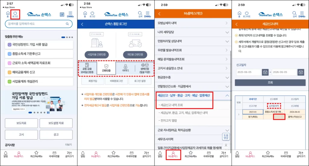 종합소득세 환급금 조회 방법 종합소득세 환급금 손택스 모바일 조회 방법