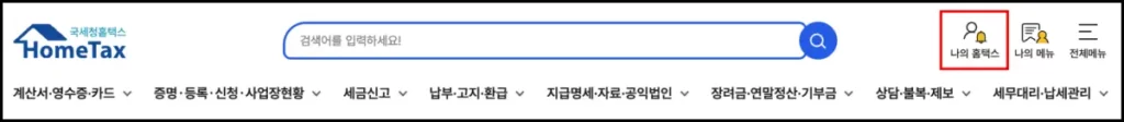 종합소득세 환급금 조회 방법 종합소득세 환급금 홈택스 인터넷 조회 방법 1