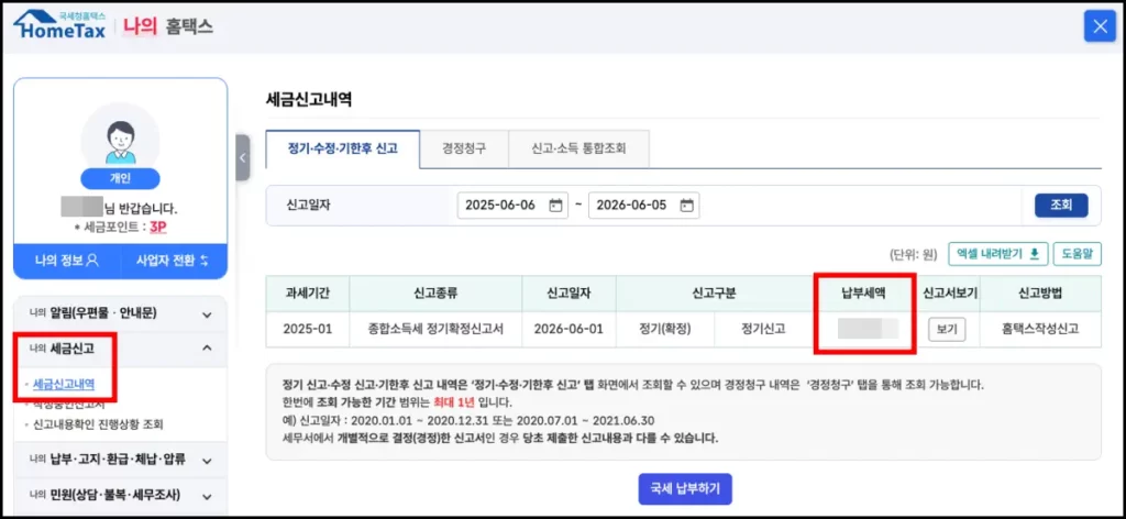 종합소득세 환급금 조회 방법 종합소득세 환급금 홈택스 인터넷 조회 방법 2