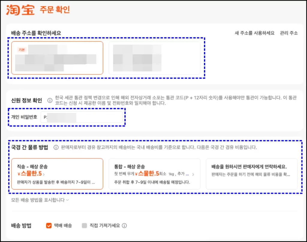 타오바오 직구 방법 타오바오 직구 방법 2