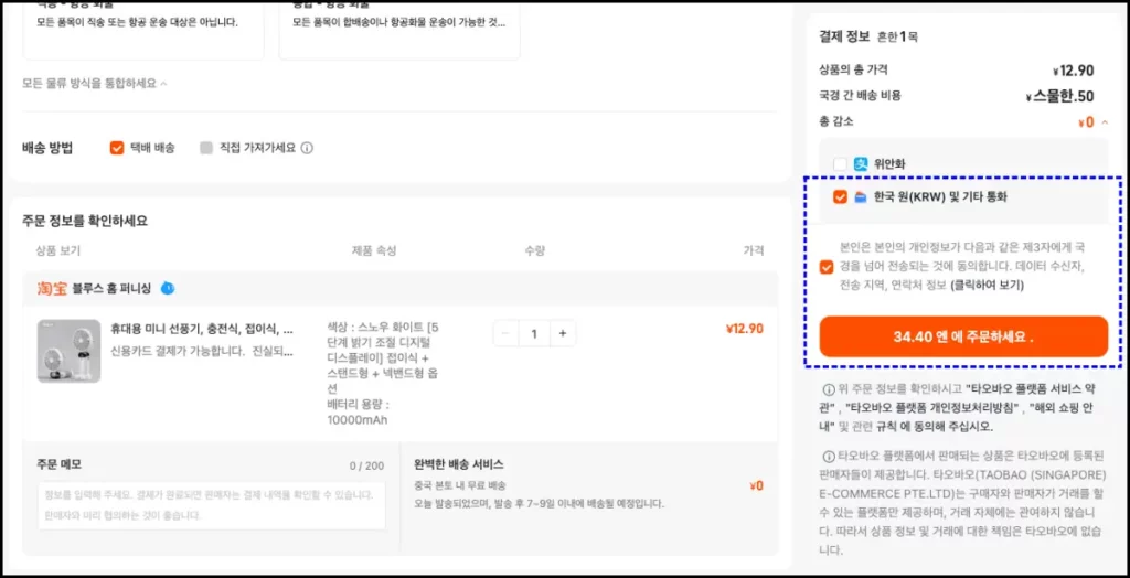 타오바오 직구 방법 타오바오 직구 방법 3