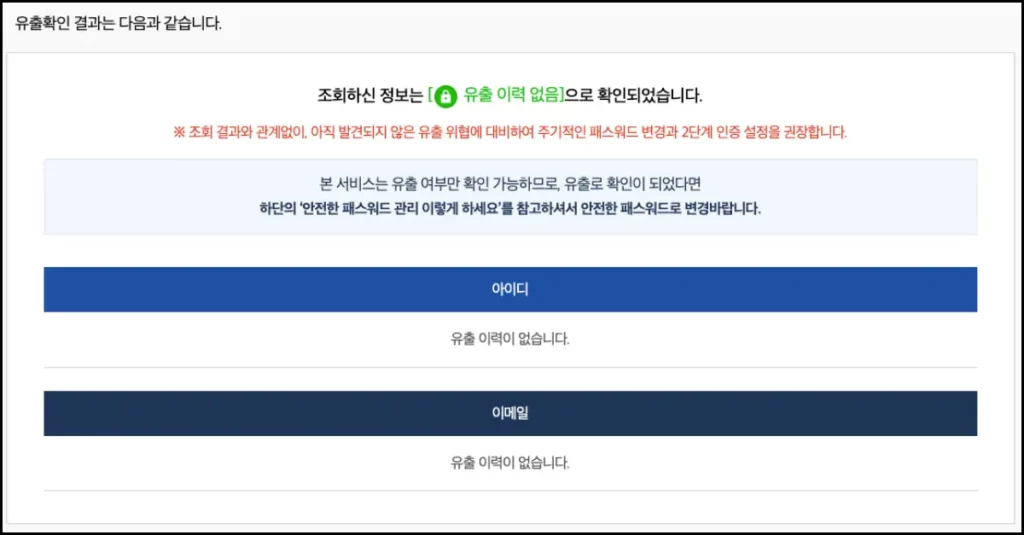 티빙 개인정보 유출 확인 방법 티빙 개인정보 유출 확인 방법 3