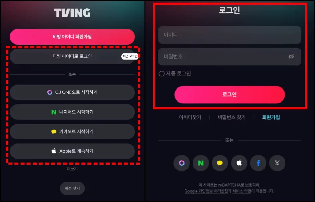 티빙 비밀번호 변경 2가지 방법 티빙 비밀번호 온라인 변경 방법 2