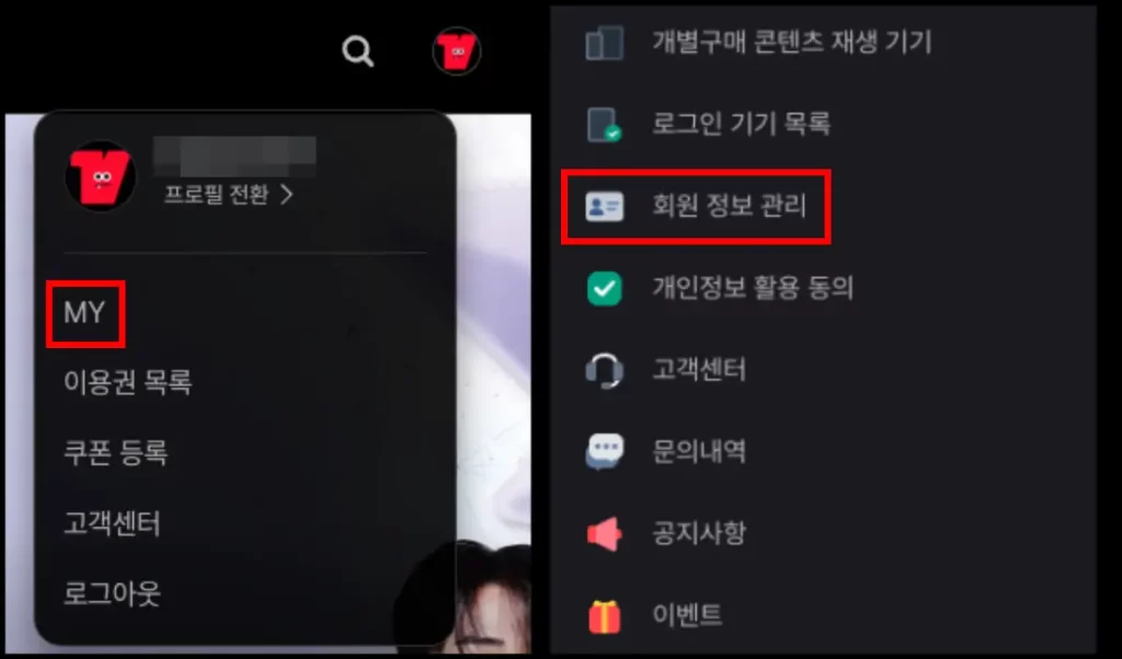 티빙 비밀번호 변경 2가지 방법 티빙 비밀번호 온라인 변경 방법 3