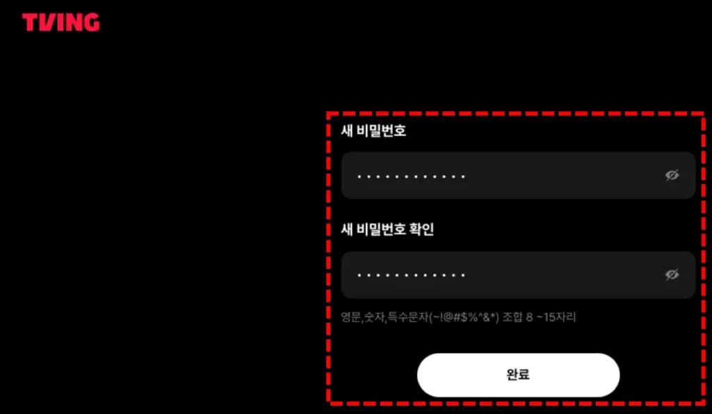 티빙 비밀번호 변경 2가지 방법 티빙 비밀번호 온라인 변경 방법 5