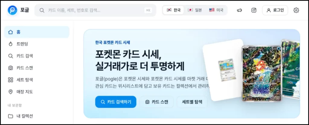 포켓몬카드 시세 조회 방법 포글 포켓몬카드 시세 조회