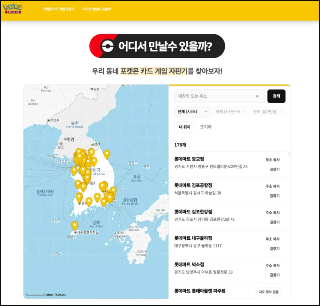 포켓몬카드 파는 곳(판매처 조회 방법) 포켓몬카드 자판기 위치 찾기
