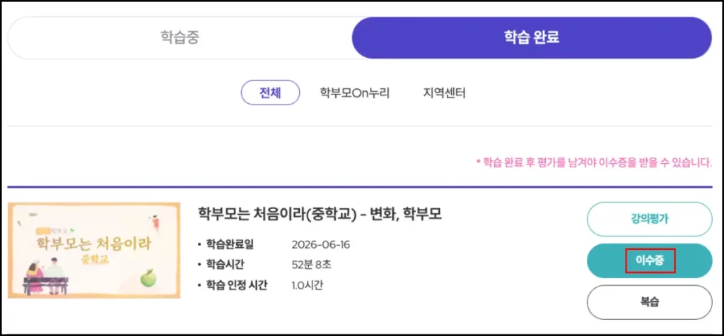 학부모 온누리 이수증 발급 방법 학부모 온누리 이수증 발급 방법 1