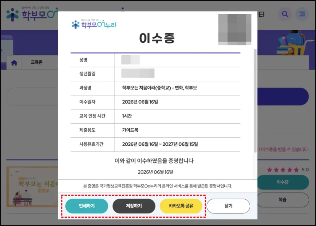 학부모 온누리 이수증 발급 방법 학부모 온누리 이수증 발급 방법 2