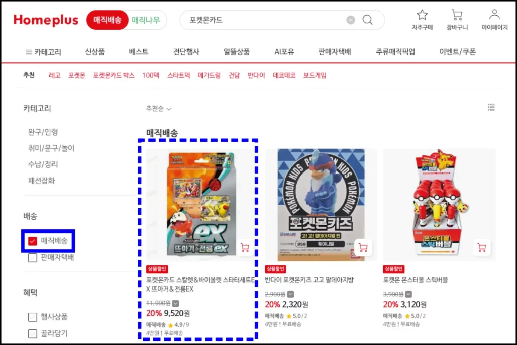 포켓몬카드 대형마트 재고 조회 포켓몬카드 대형마트 재고 조회