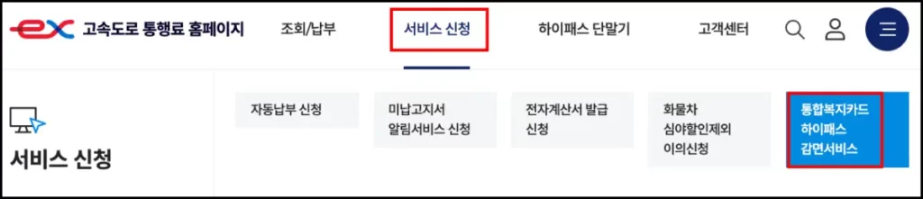 고속도로 통행료 다자녀 가구 감면 신청 방법 고속도로 통행료 다자녀 가구 감면 온라인 신청 방법 1