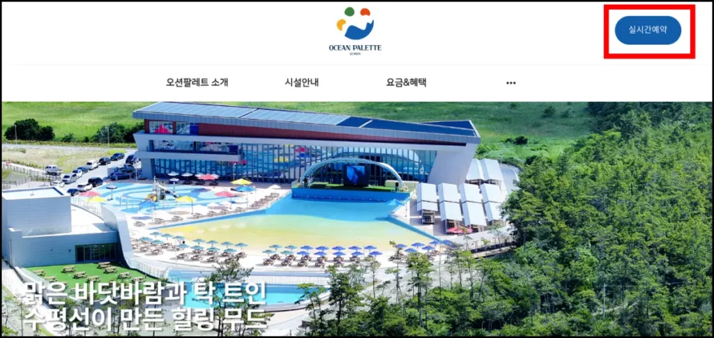 군산 오션팔레트 예약 방법 군산 오션팔레트 예약 방법 1
