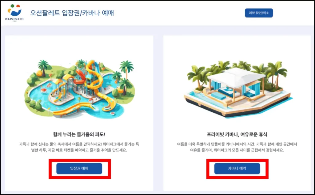 군산 오션팔레트 예약 방법 군산 오션팔레트 예약 방법 2