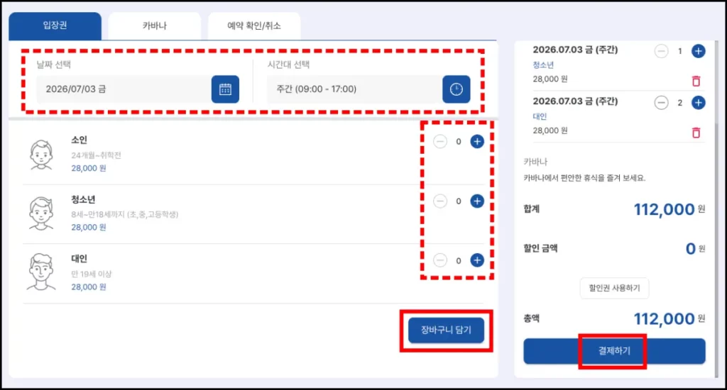 군산 오션팔레트 예약 방법 군산 오션팔레트 예약 방법 3