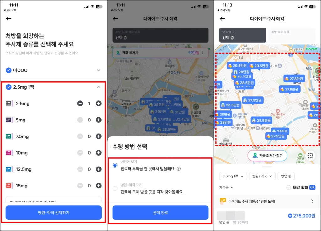 마운자로 가격 최저가 조회 방법 나만의닥터 마운자로 가격 조회 방법 2