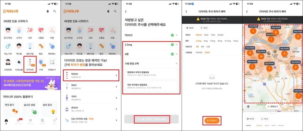 마운자로 가격 최저가 조회 방법 닥터나우 마운자로 가격 조회 방법