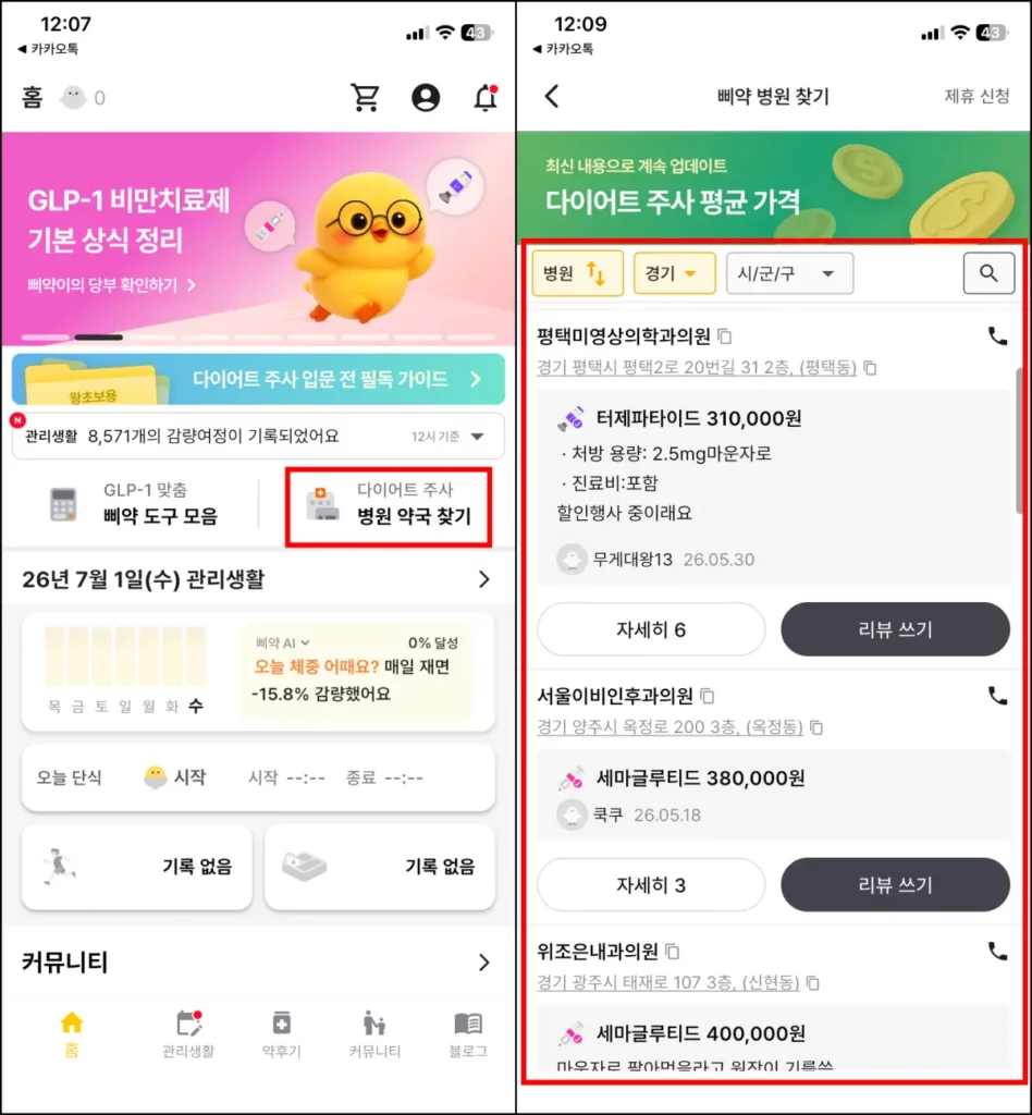 마운자로 가격 최저가 조회 방법 삐약 마운자로 가격 조회 방법