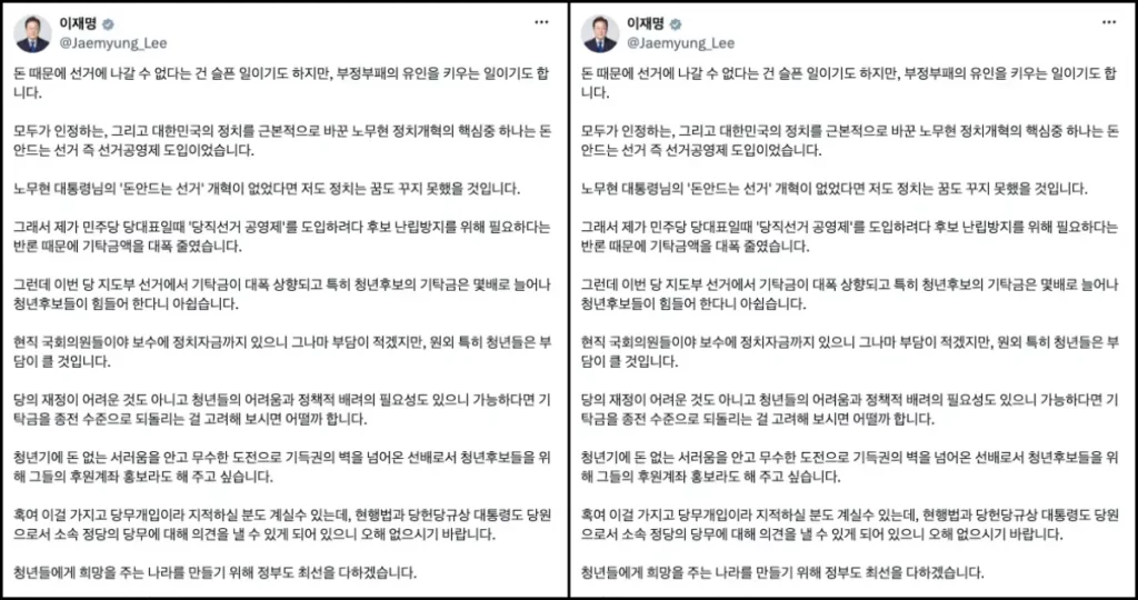 정민철 정치자금법 논란 정리 이재명 대통령 트위터(X) 글
