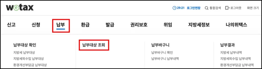 재산세 조회 및 납부 방법 지방세 인터넷 조회 1