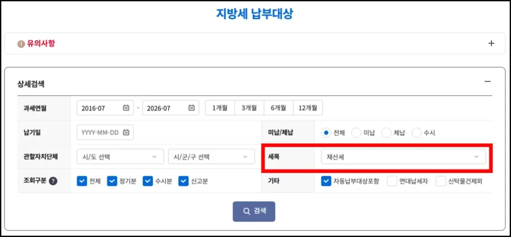 재산세 조회 및 납부 방법 지방세 인터넷 조회 2