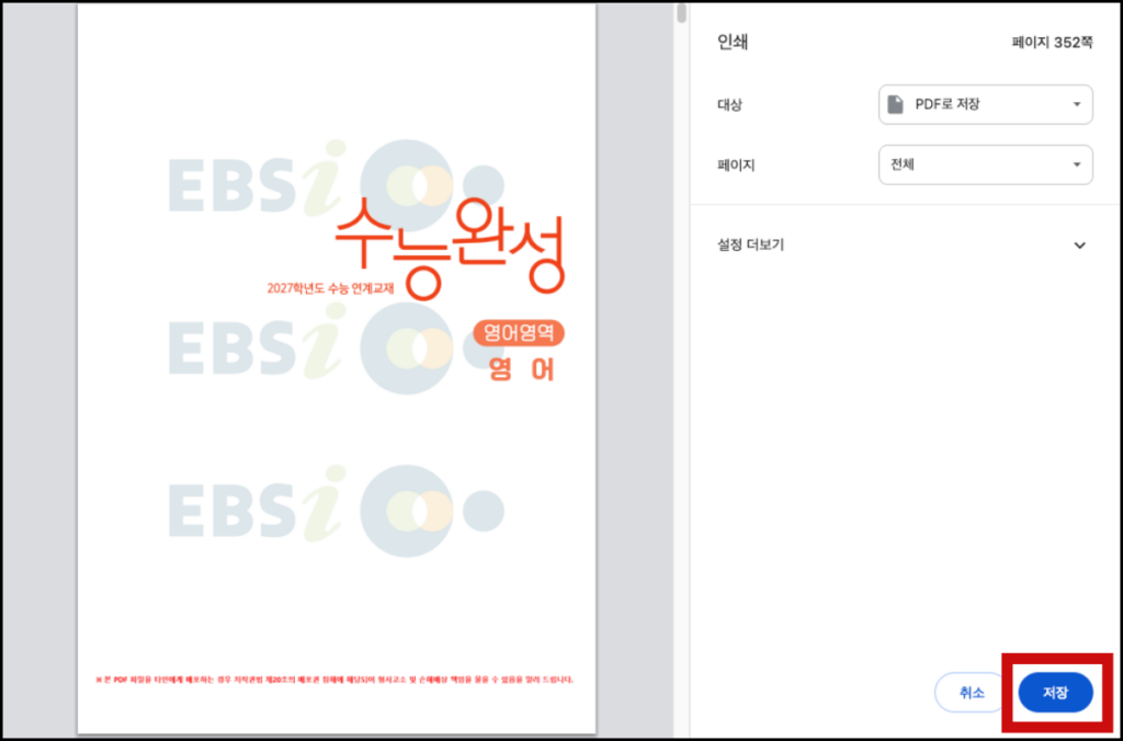 2027 수능완성 영어 PDF 다운로드(교재, 답지, 단어장) 2027 수능완성 영어 교재 다운로드 3
