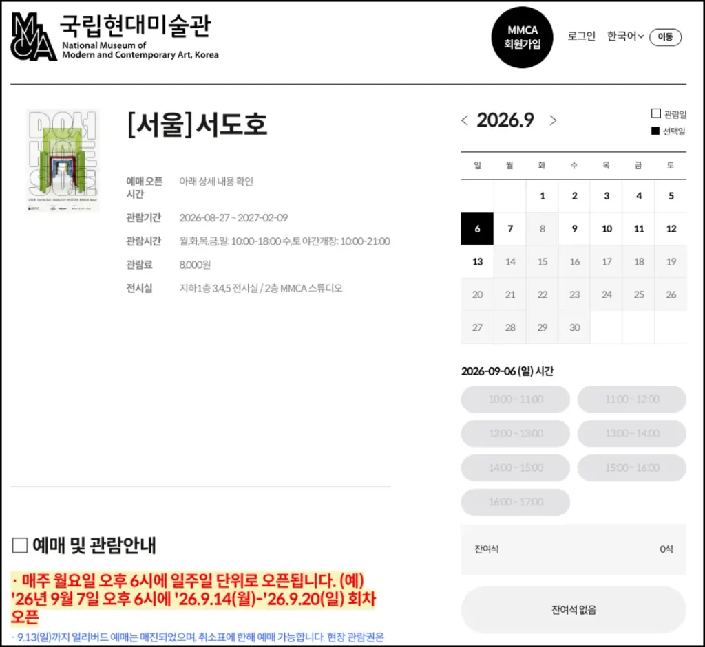 서도호 전시 예매처 및 예매 방법 서도호 전시 공식 누리집 예매 방법